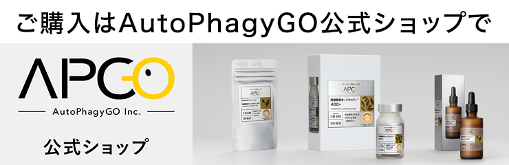 APGO製品を更新ショップ購入